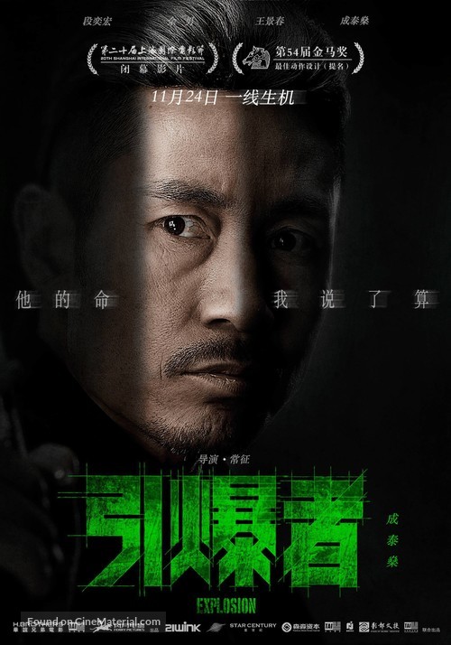 Explosion - Chinese Movie Poster