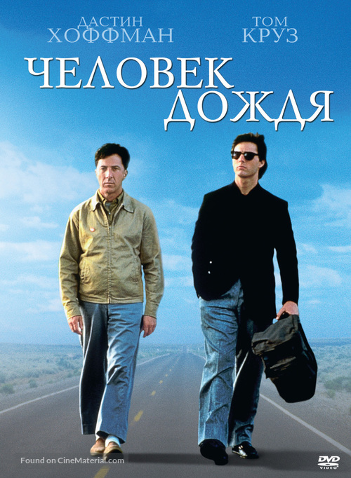 Rain Man - Russian DVD movie cover