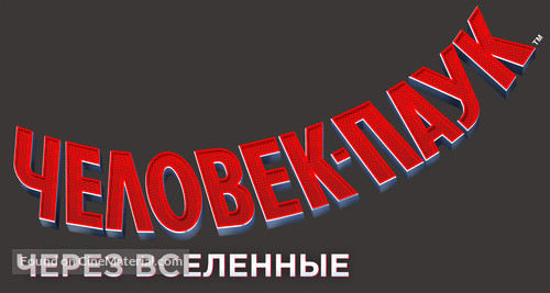 Spider-Man: Into the Spider-Verse - Russian Logo