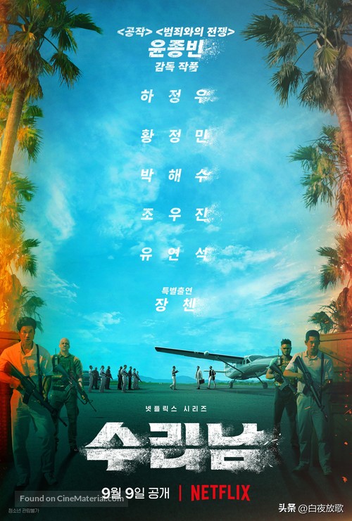 &quot;The Accidental Narco&quot; - South Korean Movie Poster