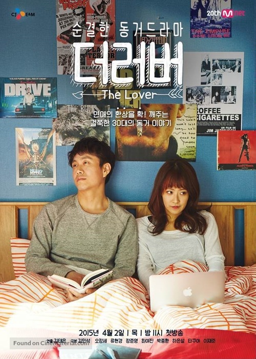&quot;Deo leo-beo&quot; - South Korean Movie Poster