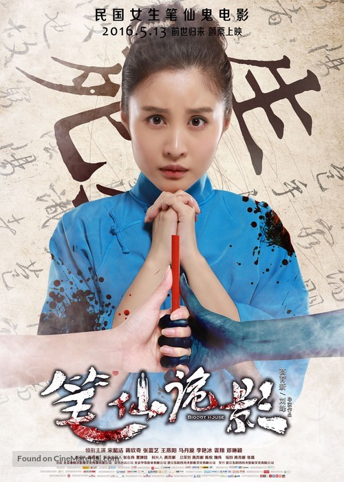 Bi xian gui ying (2016) Chinese movie poster