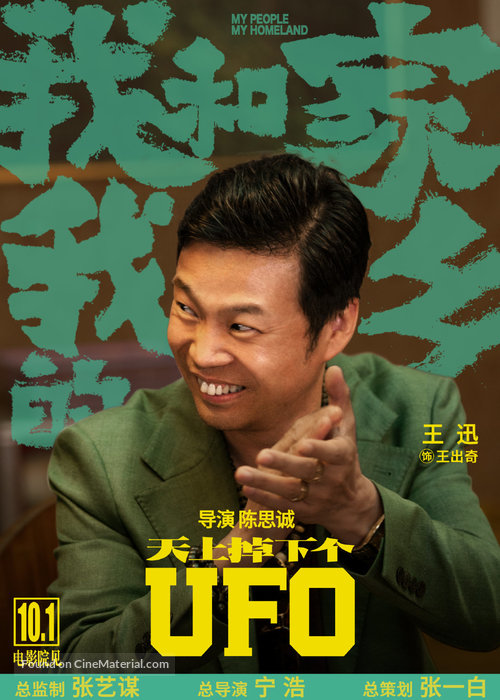 Wo He Wo De Jia Xiang - Chinese Movie Poster