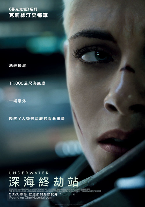 Underwater - Chinese Movie Poster