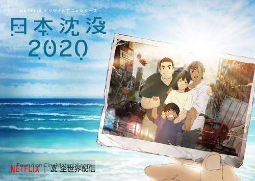 &quot;Nihon Chinbotsu 2020&quot; - Japanese Movie Poster