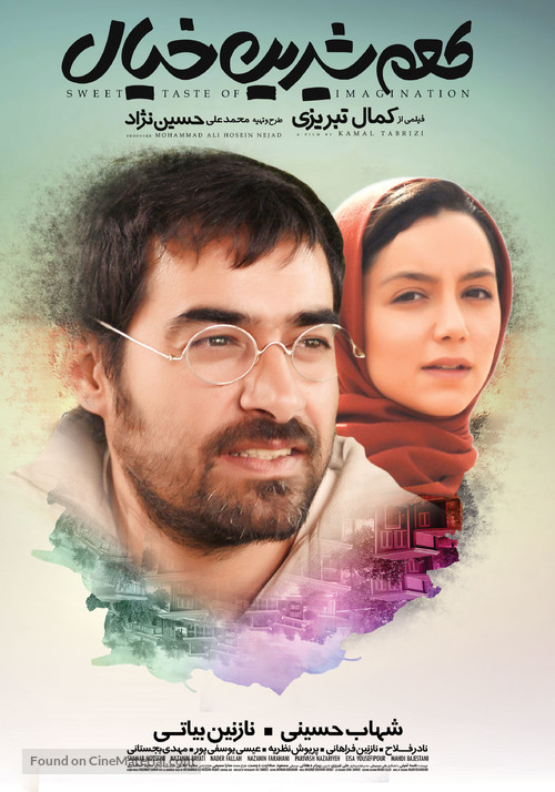 Tame Shirin Khial - Iranian Movie Poster