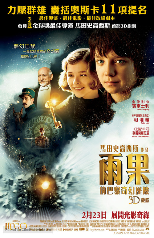 Hugo - Hong Kong Movie Poster