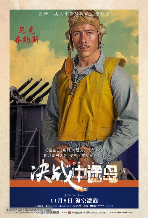 Midway - Chinese Movie Poster