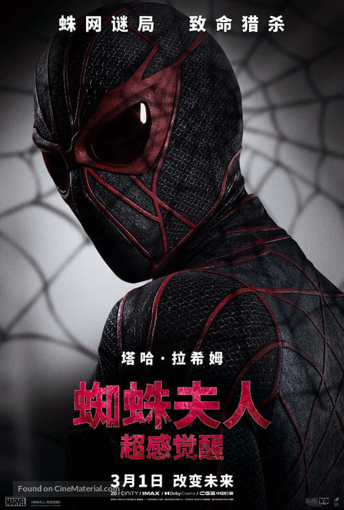 Madame Web - Chinese Movie Poster