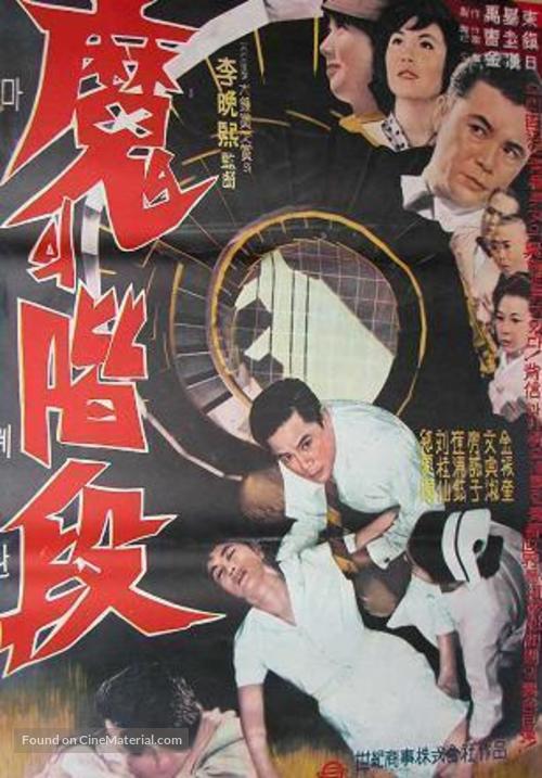 Maeui gyedan - Japanese Movie Poster