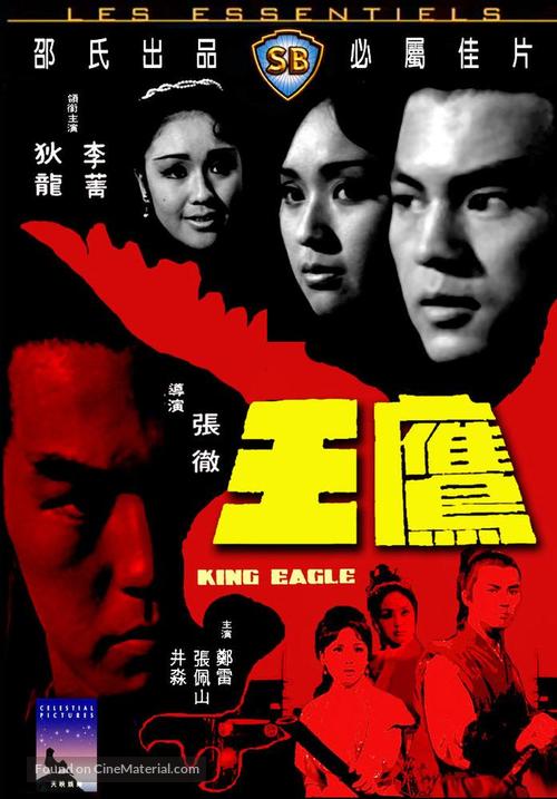 Ying wang - Hong Kong Movie Cover