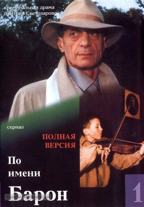 &quot;Po imeni Baron&quot; - Russian DVD movie cover