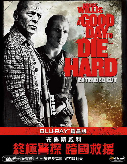 A Good Day to Die Hard - Taiwanese Blu-Ray movie cover
