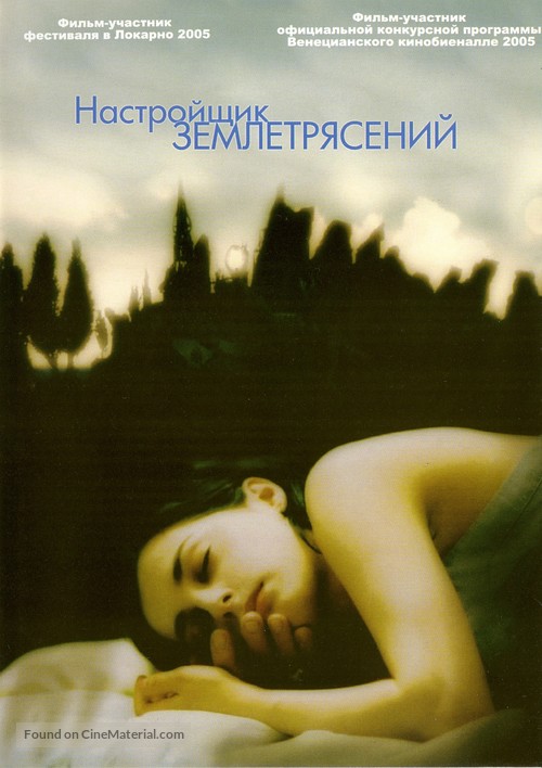 The Piano Tuner of Earthquakes - Russian Movie Cover