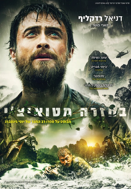 Jungle - Israeli DVD movie cover