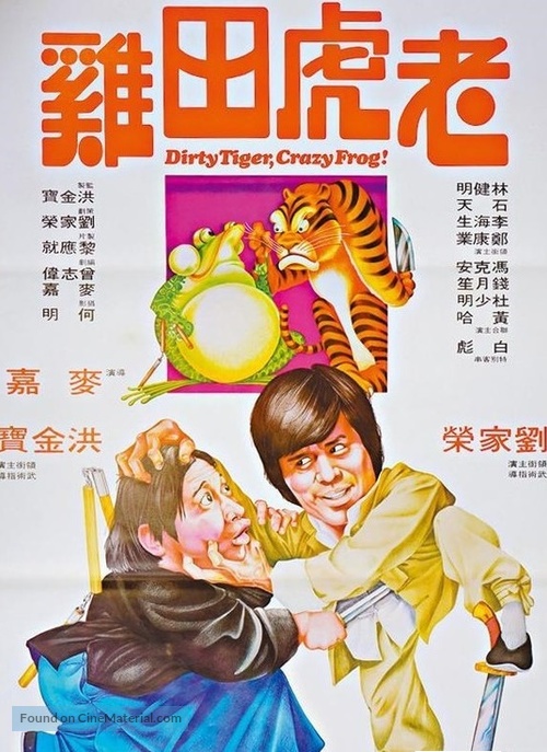 Lao hu tian ji - Hong Kong Movie Poster