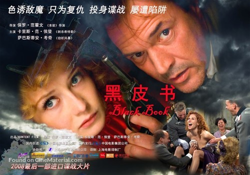 Zwartboek - Chinese Movie Poster