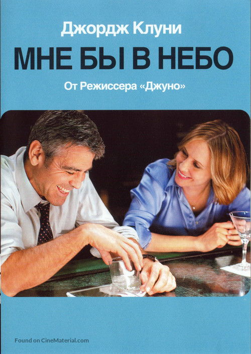 Up in the Air - Russian DVD movie cover