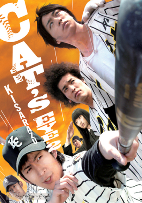 Kisarazu Cat&#039;s Eye: World Series - Movie Cover