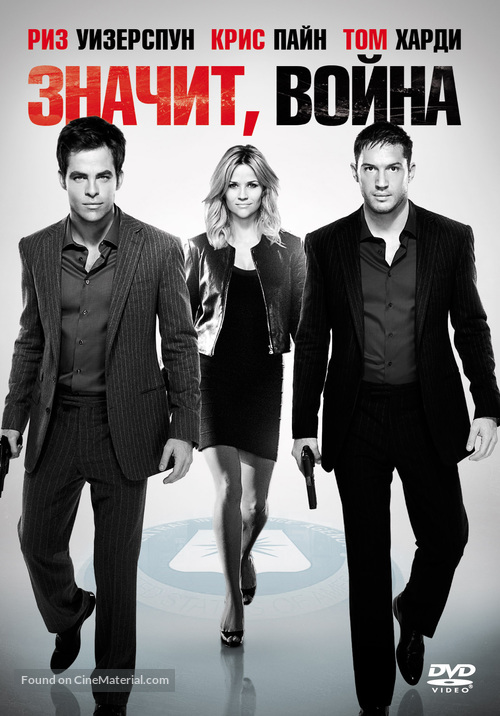 This Means War - Russian DVD movie cover