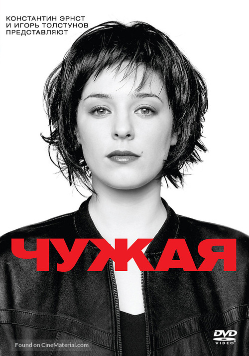 Chuzhaya - Russian DVD movie cover