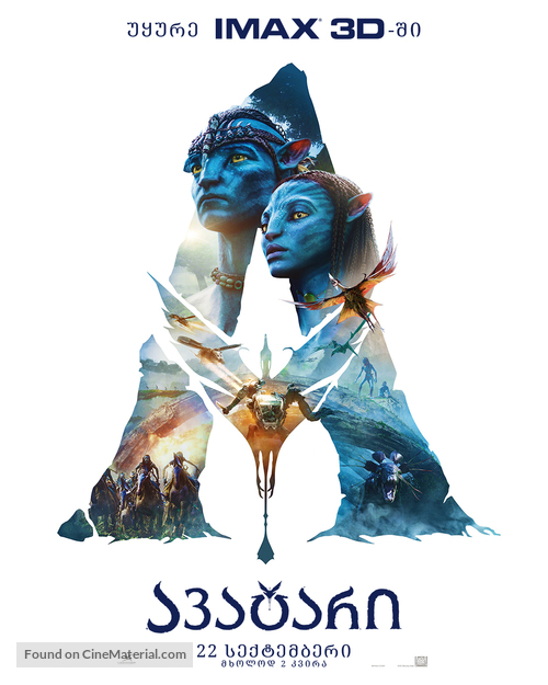 Avatar - Georgian Movie Poster