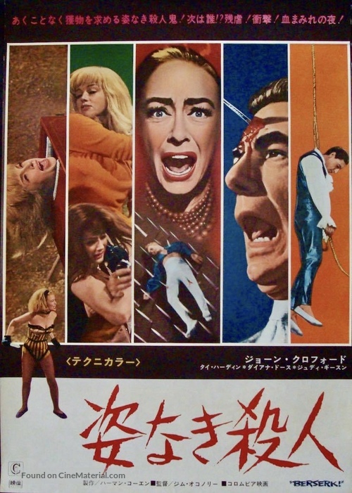 Berserk! - Japanese Movie Poster