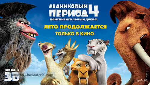 Ice Age: Continental Drift - Russian Movie Poster