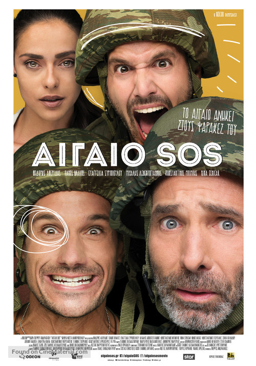 Aigaio SOS - Greek Movie Poster