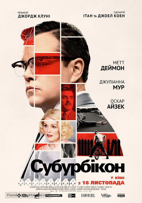 Suburbicon Ukrainian movie poster