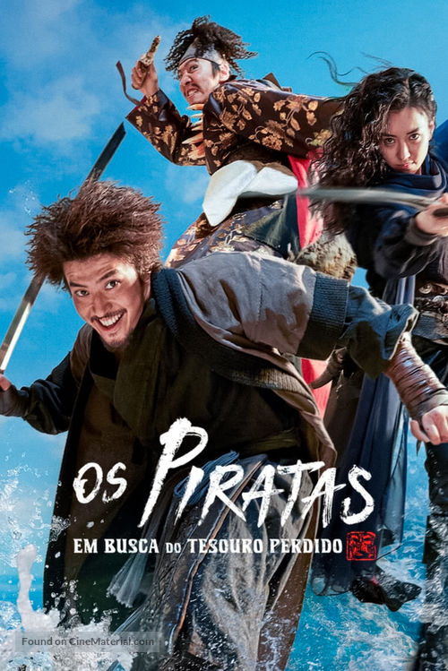 The Pirates: The Last Royal Treasure - Movie Poster