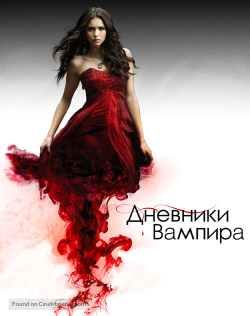 &quot;The Vampire Diaries&quot; - Russian Movie Poster