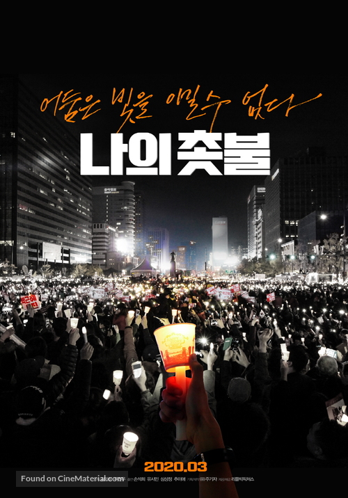 Red Light Revolution - South Korean Movie Poster