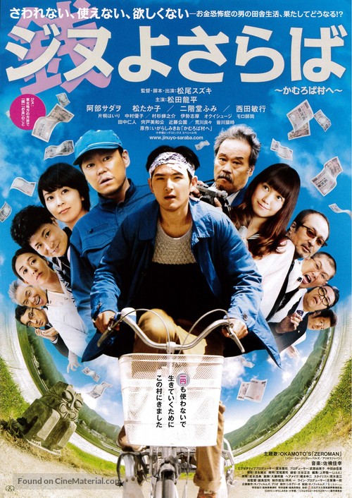 Jinu yo saraba Kamuroba mura e - Japanese Movie Poster