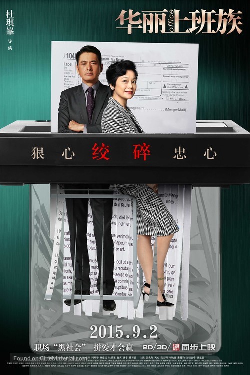 Hua Li Shang Ban Zou - Chinese Movie Poster