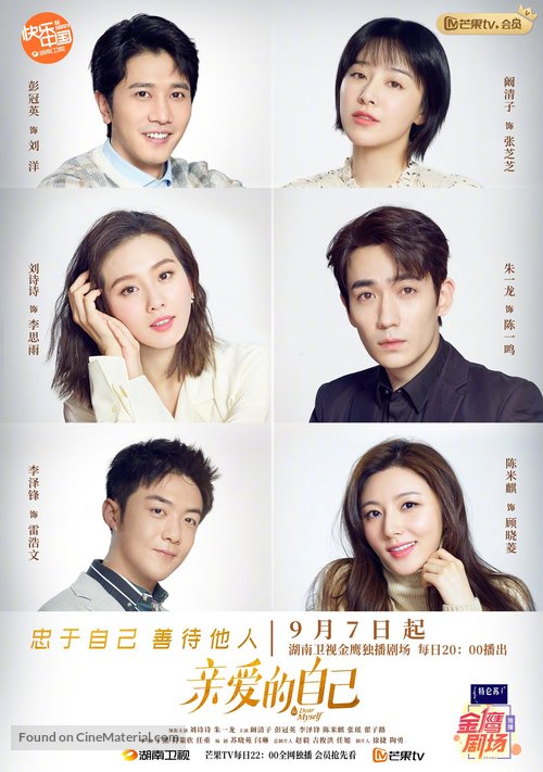 &quot;To Dear Myself&quot; - Chinese Movie Poster