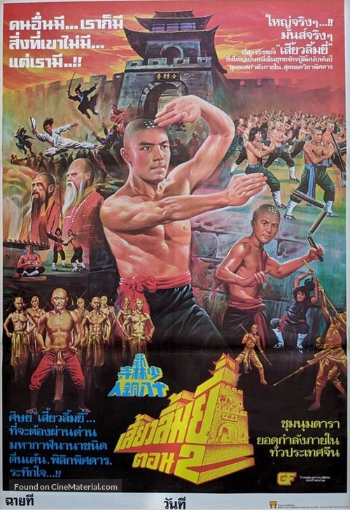 Shao Lin si shi ba tung ren - Thai Movie Poster