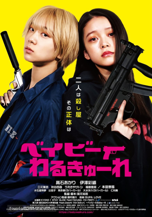 Beib&icirc; waruky&ucirc;re - Japanese Movie Poster