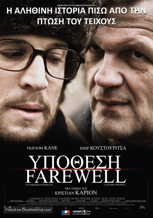 L&#039;affaire Farewell - Greek Movie Poster