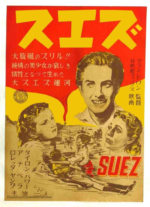 Suez - Japanese Movie Poster