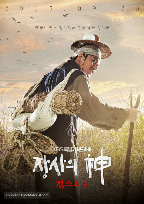 &quot;Jangsaui sin: Gaekju 2015&quot; - South Korean Movie Poster