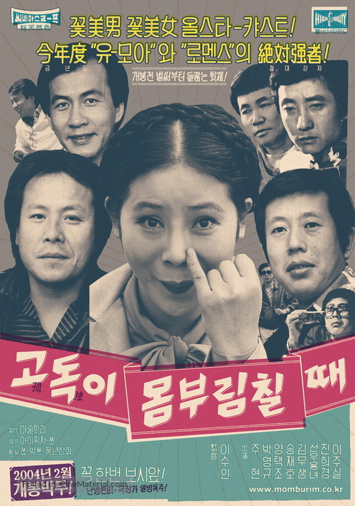 Godoki momburim childae - South Korean poster