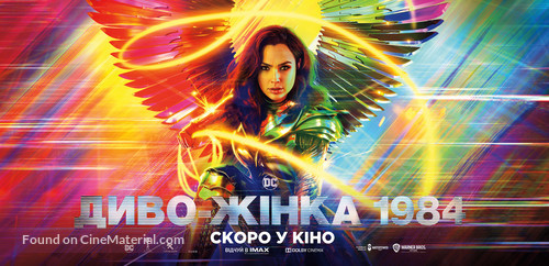 Wonder Woman 1984 - Ukrainian Movie Poster