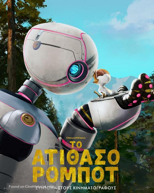 The Wild Robot - Greek Movie Poster