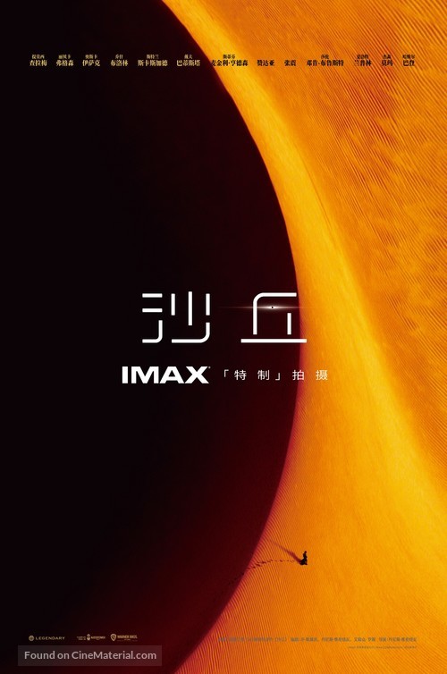 Dune - Chinese Movie Poster