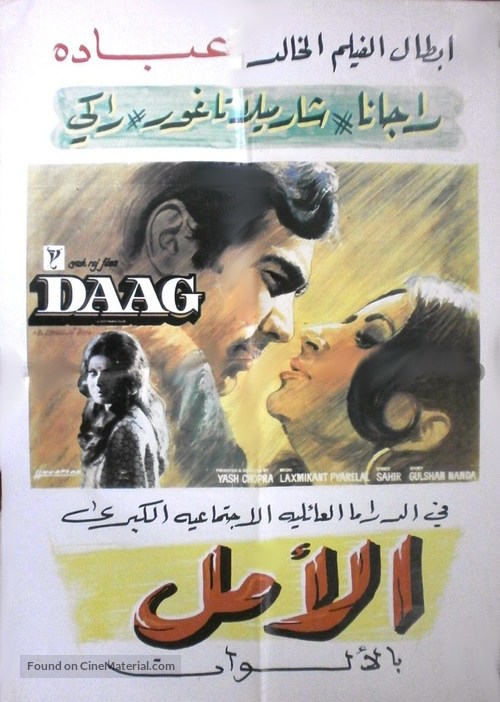 Daag: A Poem of Love - Egyptian Movie Poster