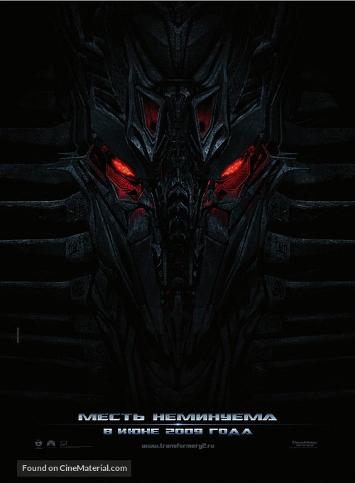 Transformers: Revenge of the Fallen - Russian Movie Poster