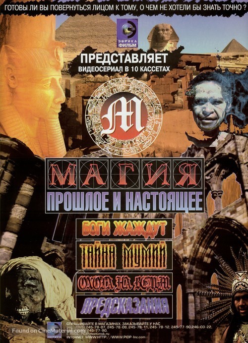 &quot;Magic&quot; - Russian Movie Cover