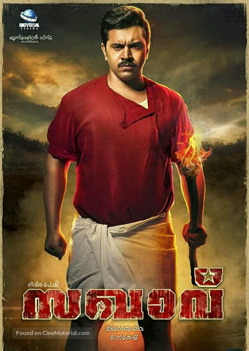 Sakhavu - Indian Movie Poster