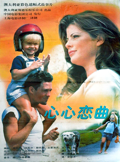 Undercover Angel - Chinese Movie Poster